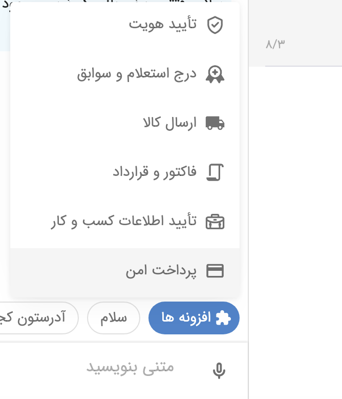بخش افزونهها برای خرید ایمن از دیوار